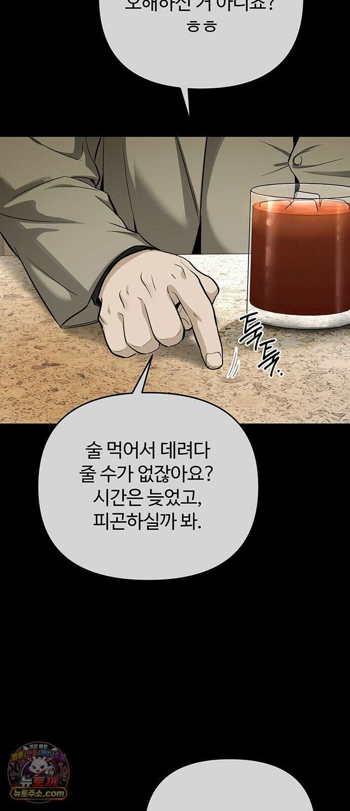 썰:관계주의 56화 : 아직은 때가 아니다 14