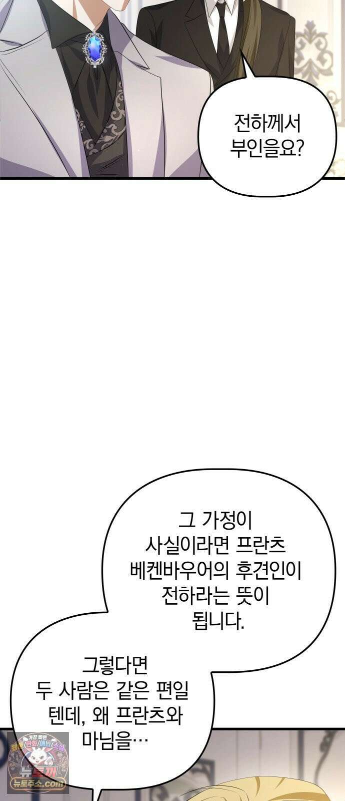 당신의 용서를 구합니다 51화 4