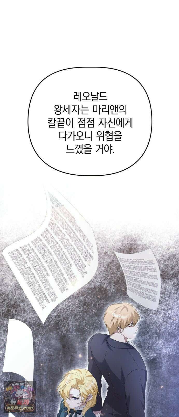 당신의 용서를 구합니다 51화 7