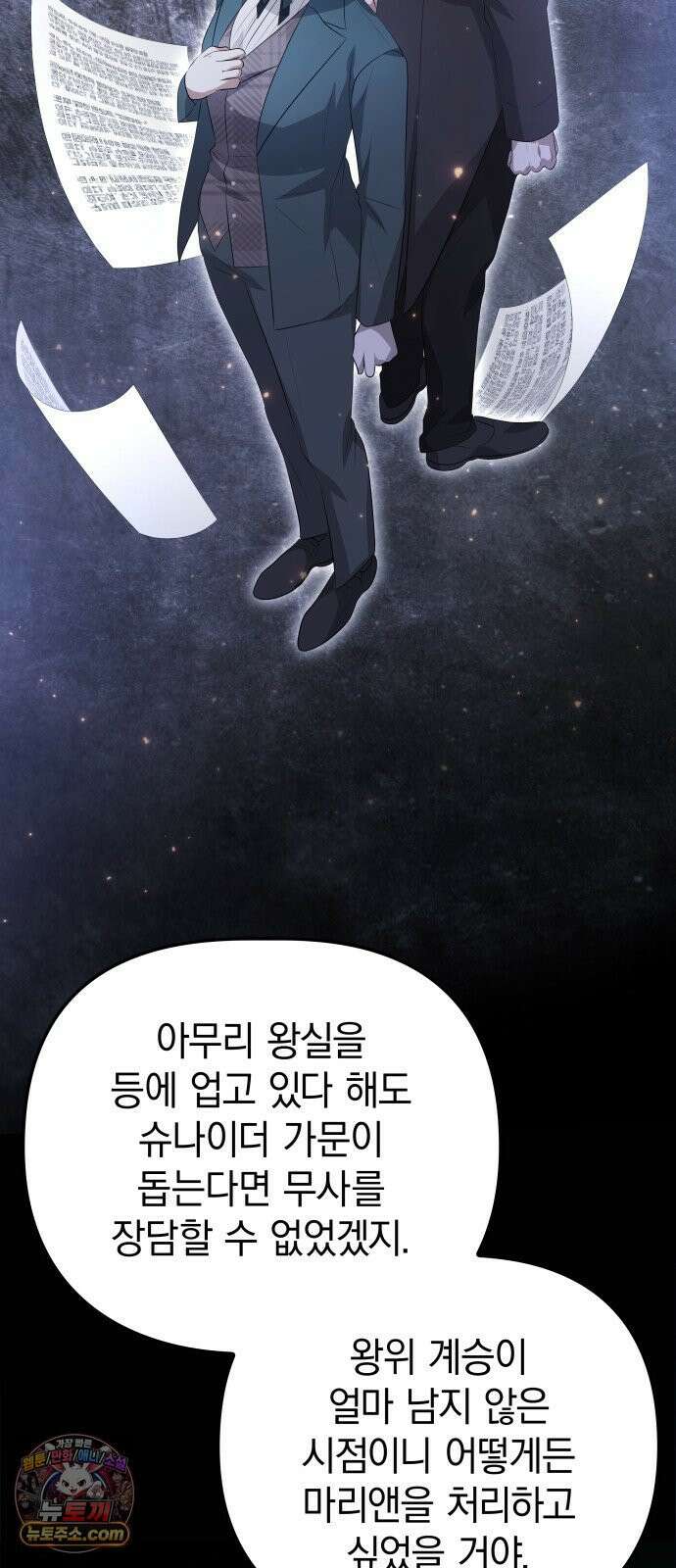당신의 용서를 구합니다 51화 8
