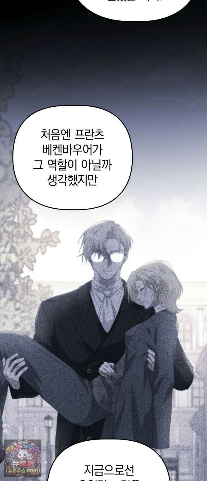 당신의 용서를 구합니다 51화 9