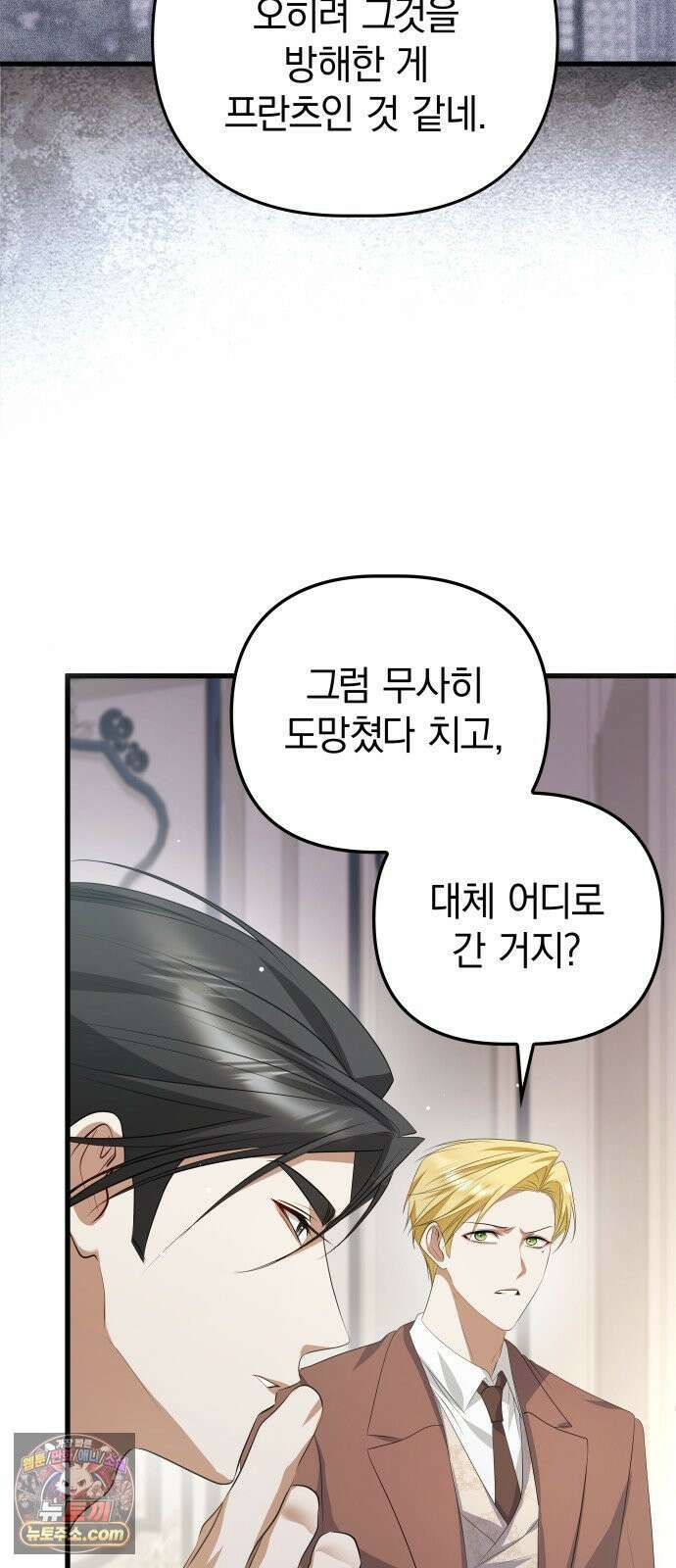당신의 용서를 구합니다 51화 10