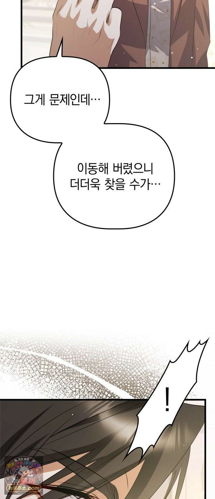 당신의 용서를 구합니다 51화 11
