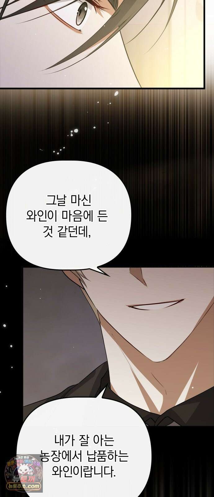 당신의 용서를 구합니다 51화 12