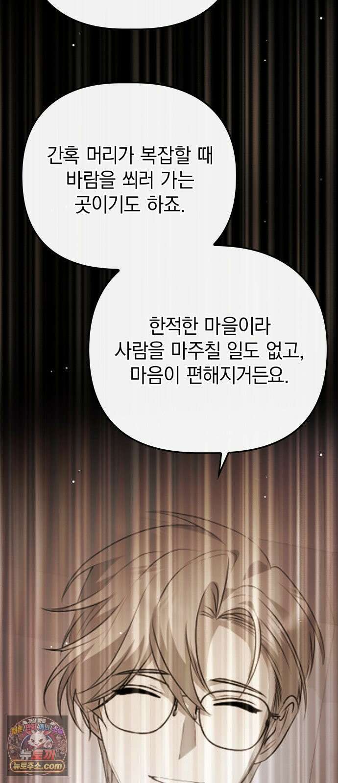 당신의 용서를 구합니다 51화 13