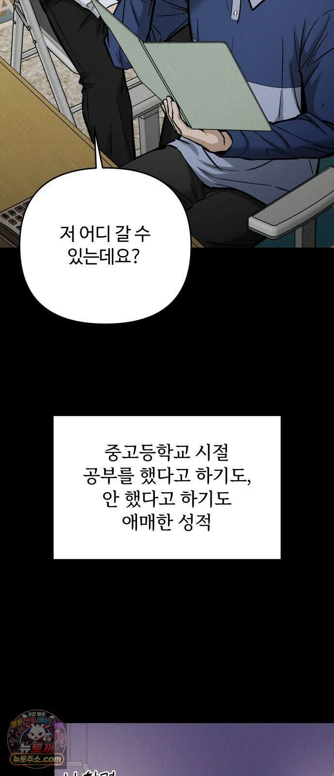 썰:관계주의 72화 : 누가 큰돈 벌 수 있다고 하면 너 많이 하라고 해라 2