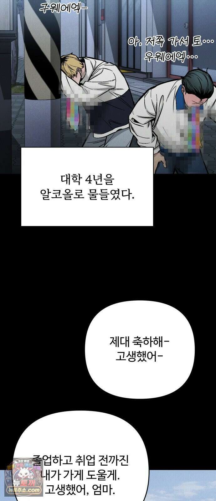 썰:관계주의 72화 : 누가 큰돈 벌 수 있다고 하면 너 많이 하라고 해라 4