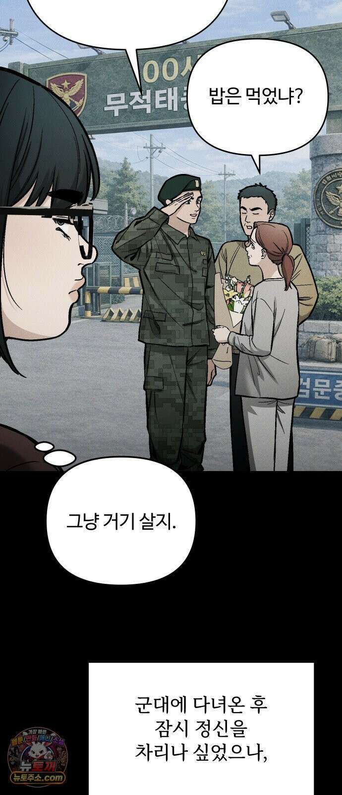 썰:관계주의 72화 : 누가 큰돈 벌 수 있다고 하면 너 많이 하라고 해라 5