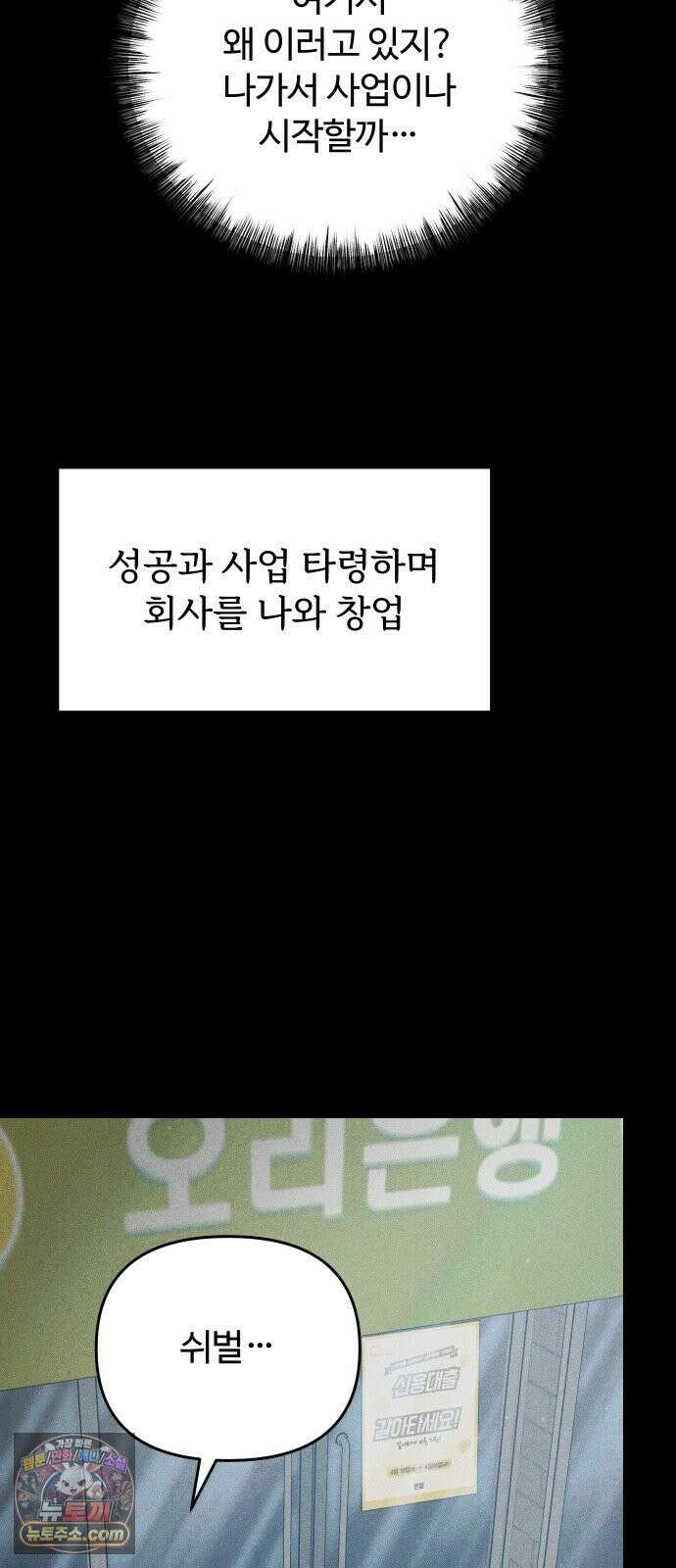 썰:관계주의 72화 : 누가 큰돈 벌 수 있다고 하면 너 많이 하라고 해라 9
