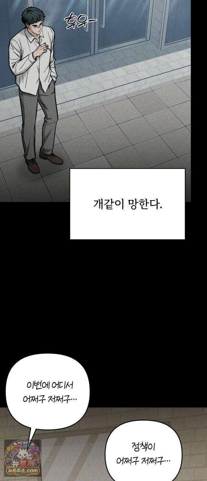 썰:관계주의 72화 : 누가 큰돈 벌 수 있다고 하면 너 많이 하라고 해라 10