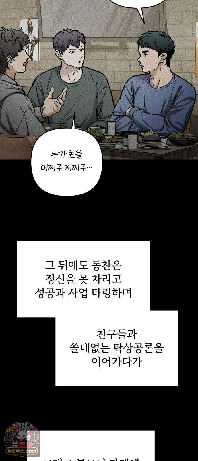썰:관계주의 72화 : 누가 큰돈 벌 수 있다고 하면 너 많이 하라고 해라 11