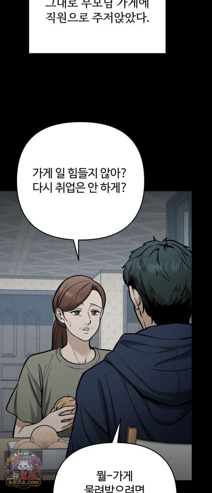 썰:관계주의 72화 : 누가 큰돈 벌 수 있다고 하면 너 많이 하라고 해라 12