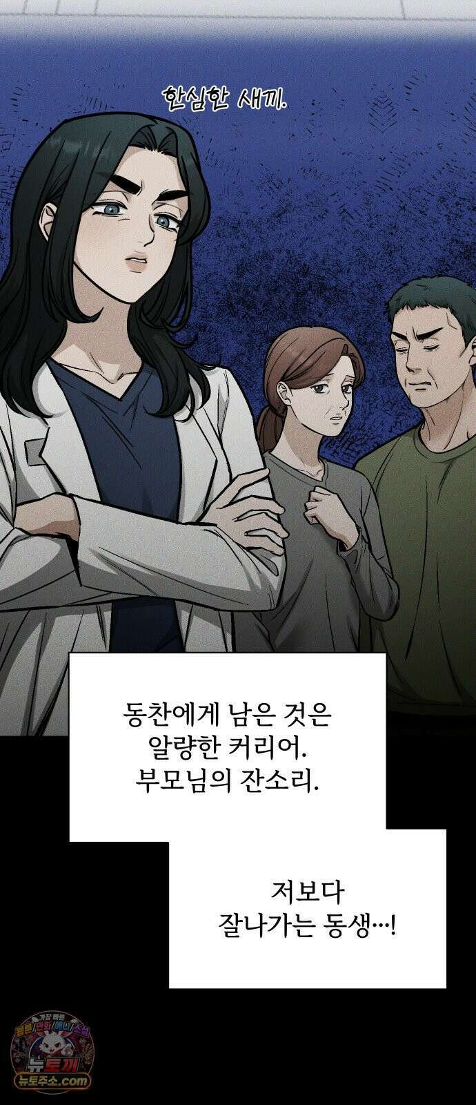 썰:관계주의 72화 : 누가 큰돈 벌 수 있다고 하면 너 많이 하라고 해라 14