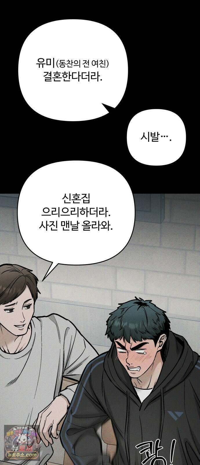 썰:관계주의 72화 : 누가 큰돈 벌 수 있다고 하면 너 많이 하라고 해라 15
