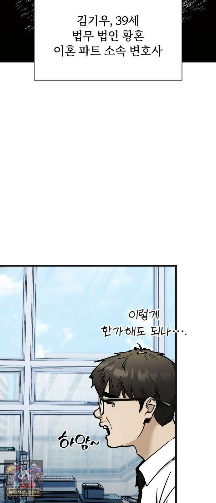 썰:관계주의 79화 :골칫덩이 2