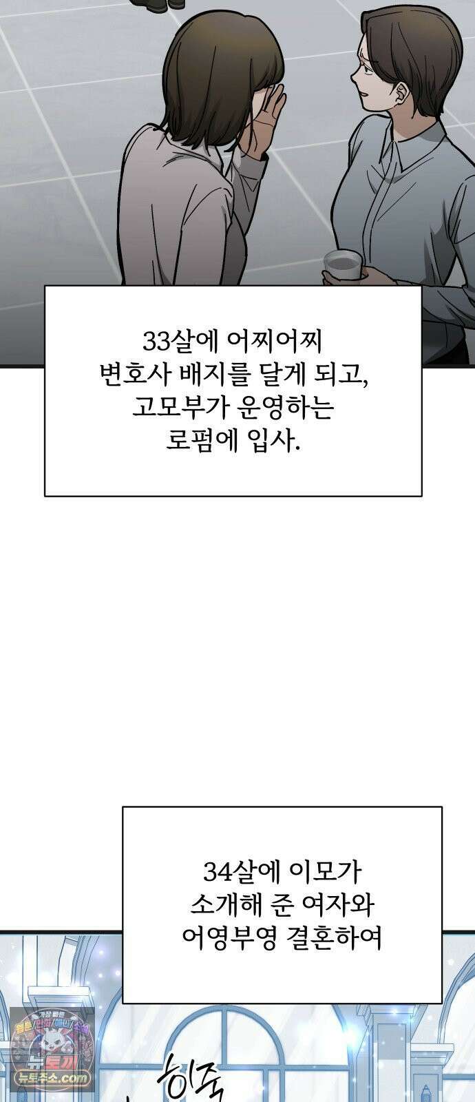 썰:관계주의 79화 :골칫덩이 4