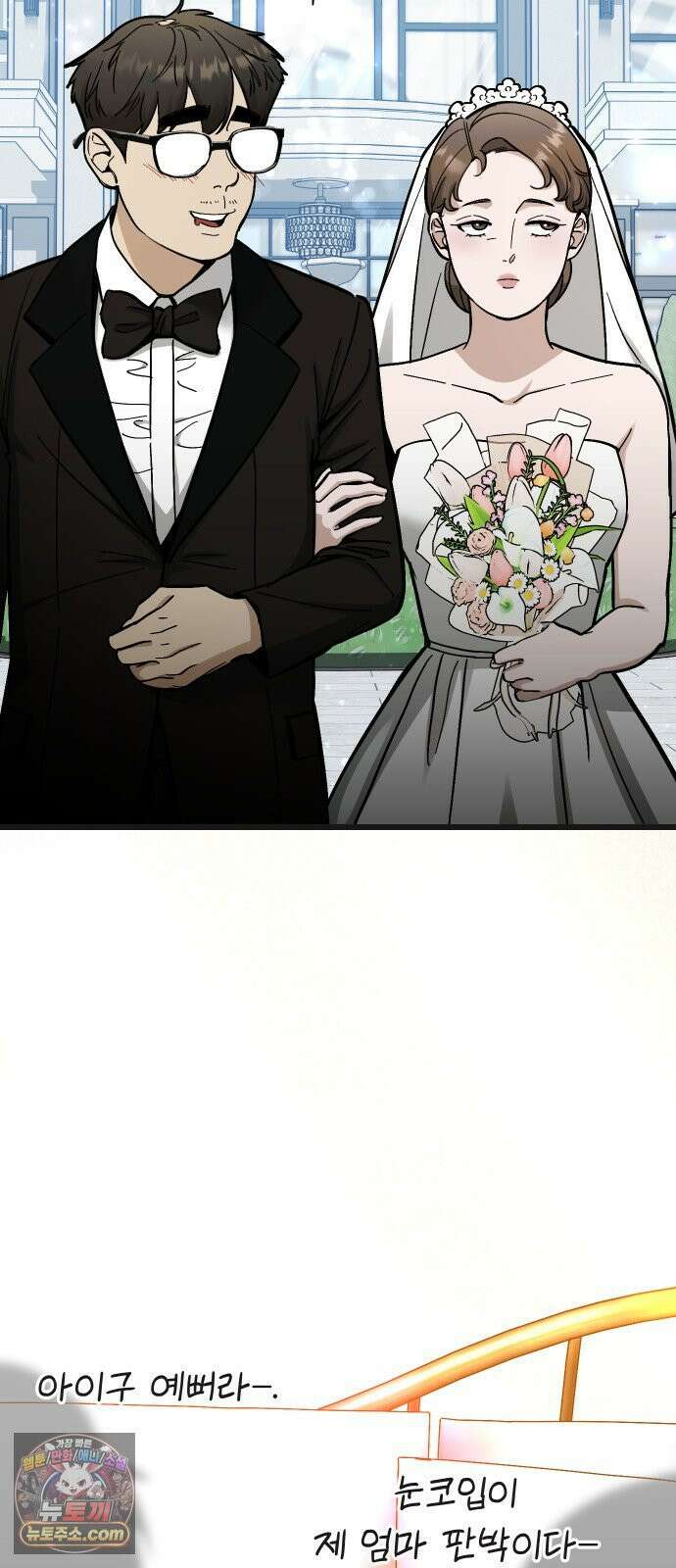 썰:관계주의 79화 :골칫덩이 5