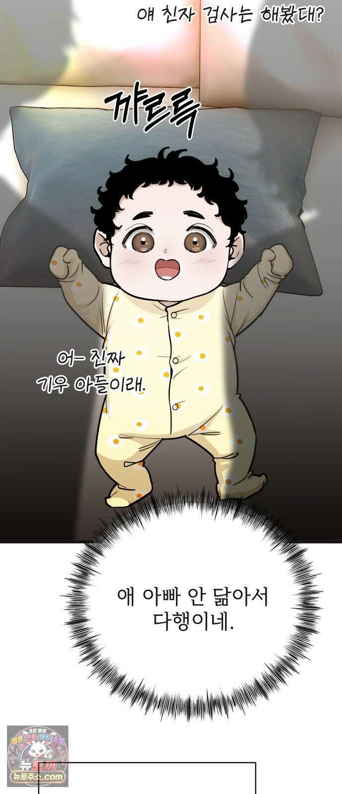 썰:관계주의 79화 :골칫덩이 6