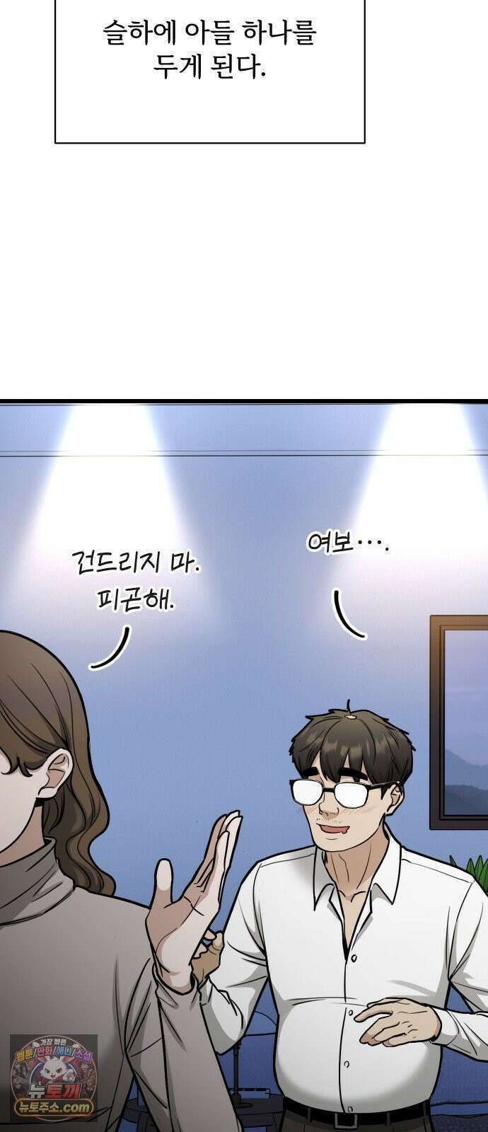썰:관계주의 79화 :골칫덩이 7