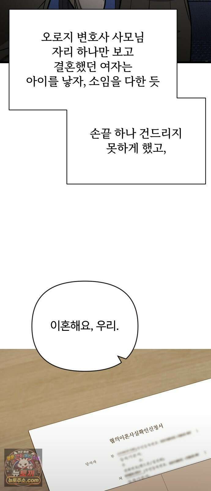 썰:관계주의 79화 :골칫덩이 8
