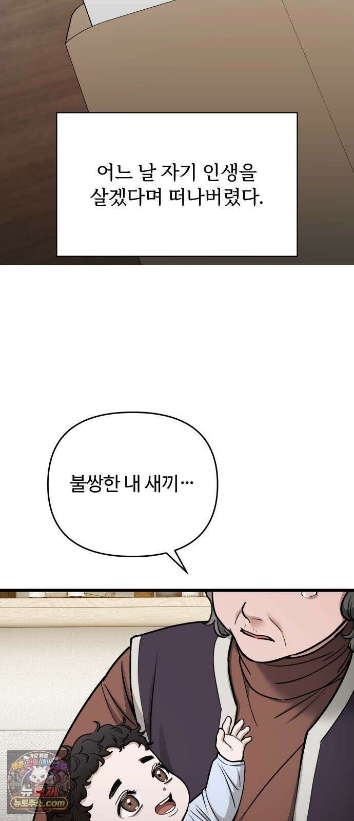 썰:관계주의 79화 :골칫덩이 9