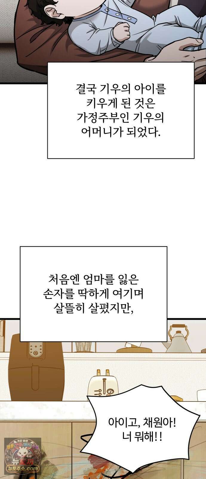 썰:관계주의 79화 :골칫덩이 10