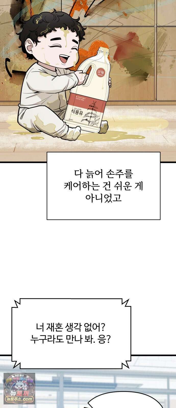 썰:관계주의 79화 :골칫덩이 11