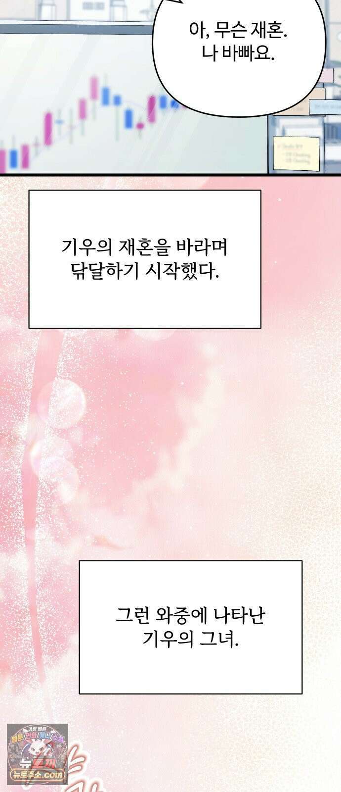 썰:관계주의 79화 :골칫덩이 12