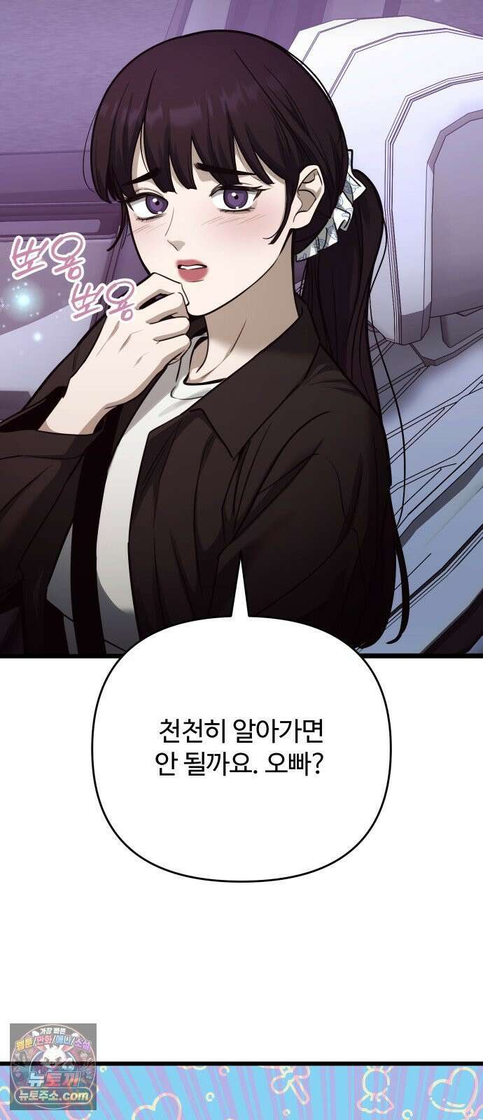 썰:관계주의 79화 :골칫덩이 15