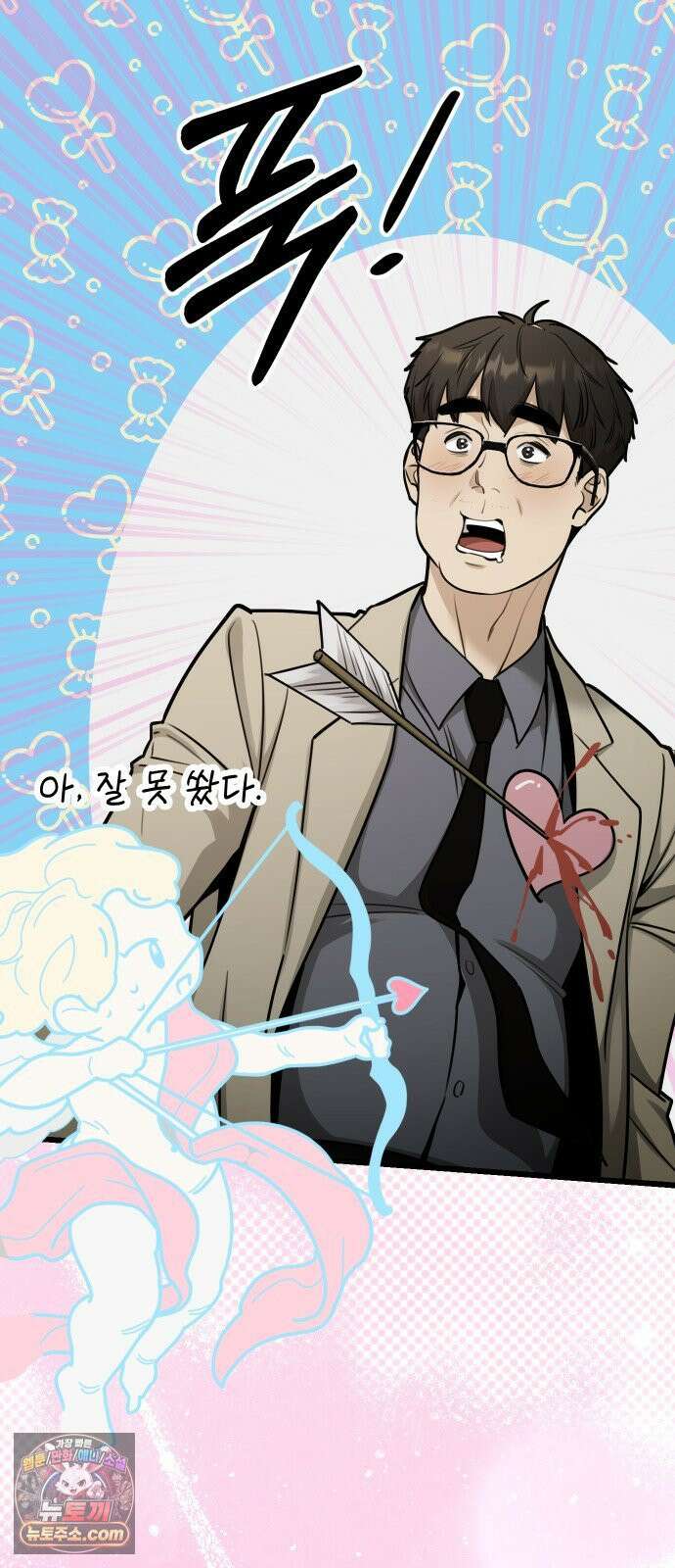 썰:관계주의 79화 :골칫덩이 16