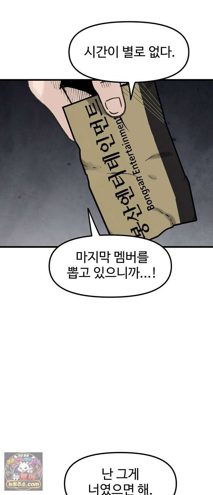 말없는 전학생 52화 2