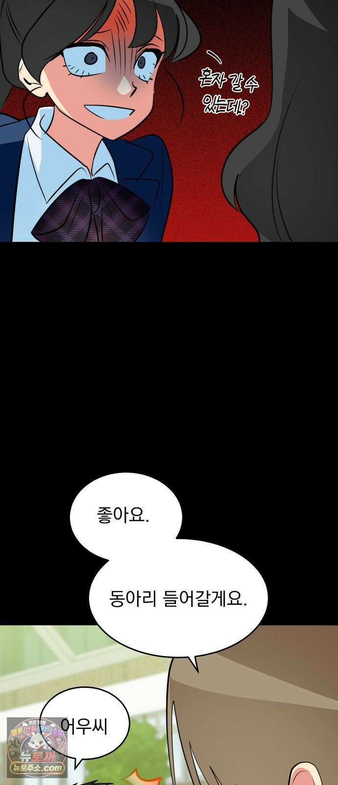 세이브 디 어스! 43화． 변광성(1) 6