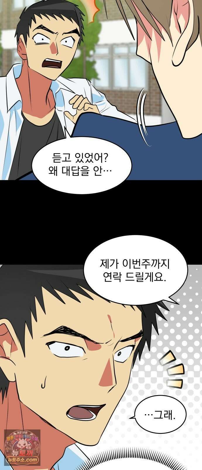 세이브 디 어스! 43화． 변광성(1) 7