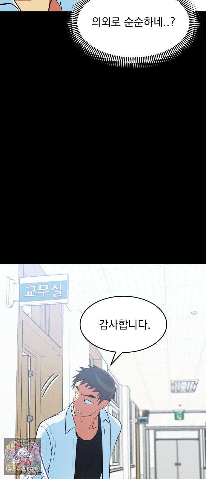 세이브 디 어스! 43화． 변광성(1) 8