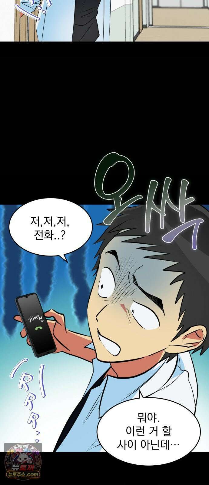 세이브 디 어스! 43화． 변광성(1) 9