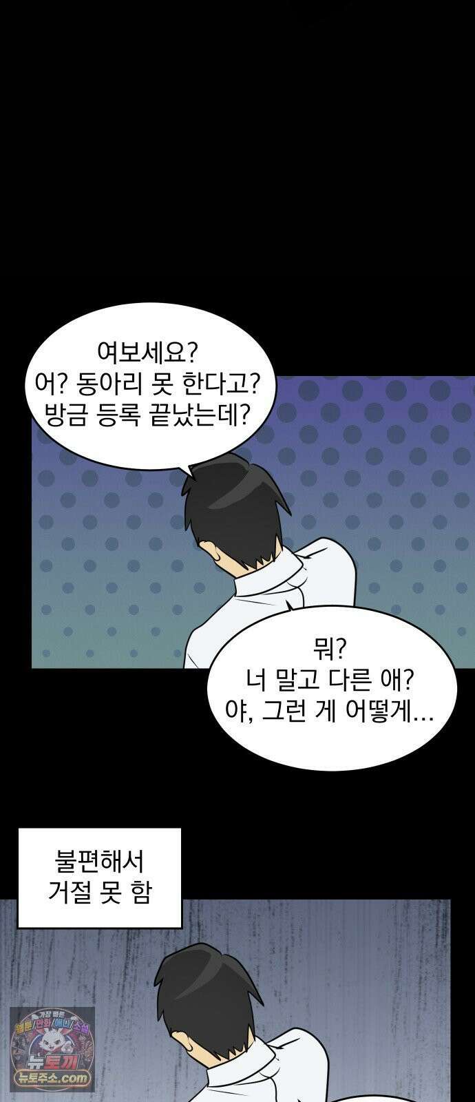 세이브 디 어스! 43화． 변광성(1) 10