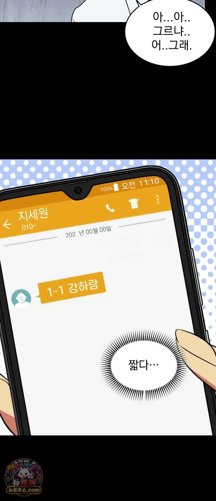 세이브 디 어스! 43화． 변광성(1) 11