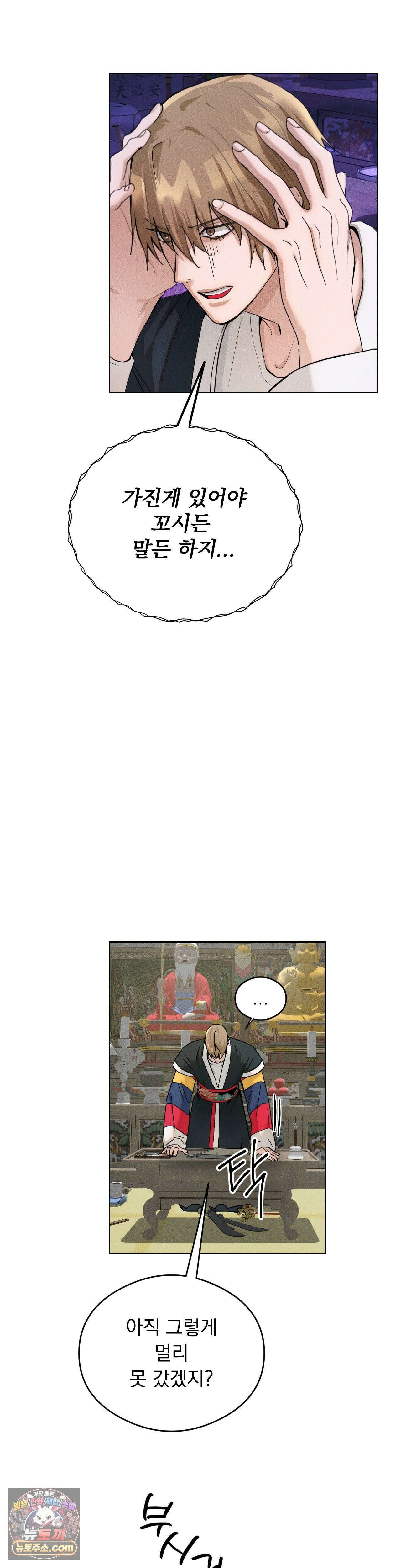 무당집 3화 18