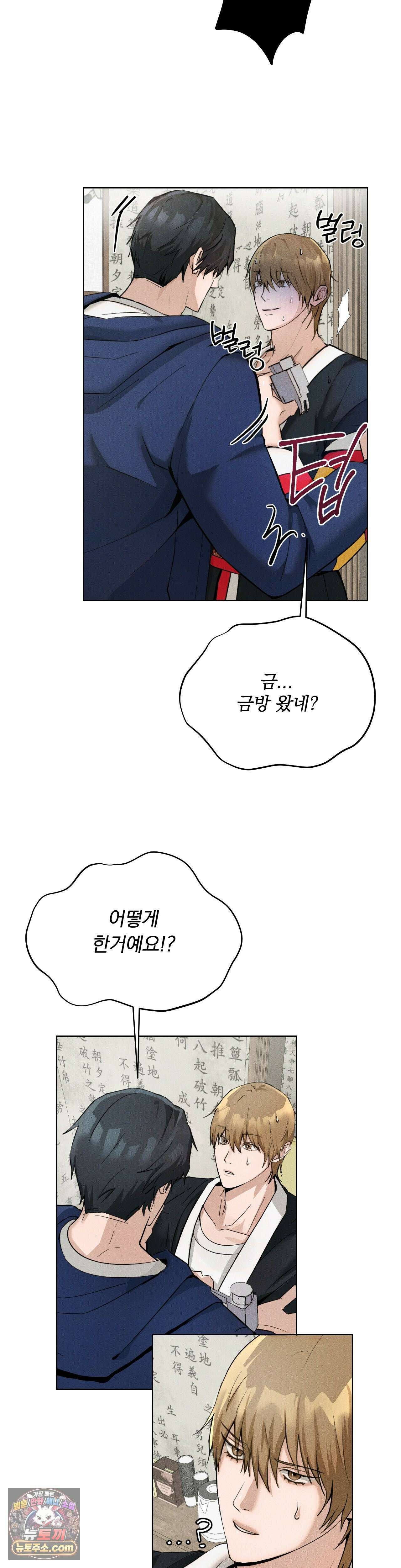 무당집 3화 20