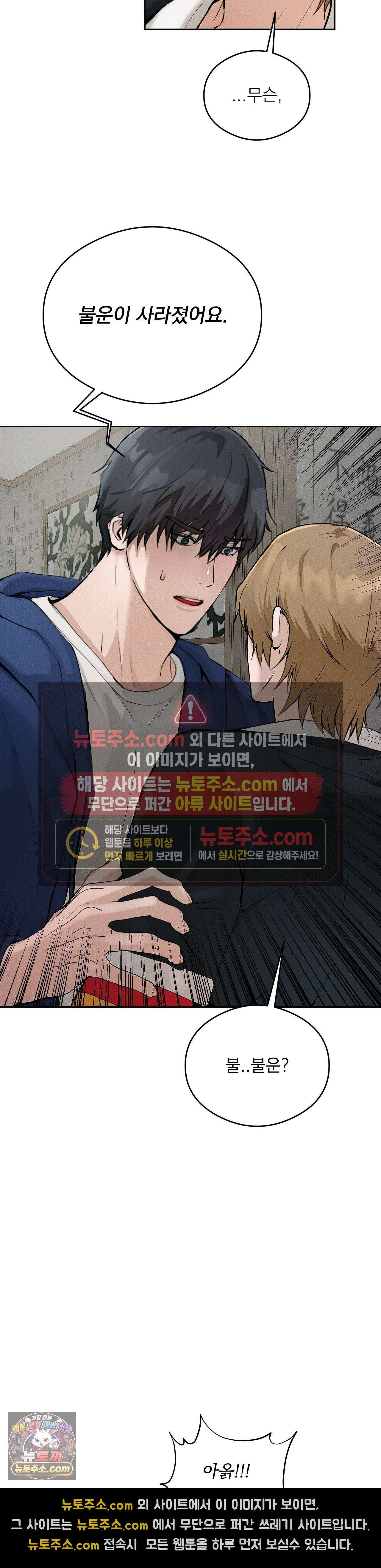 무당집 3화 21