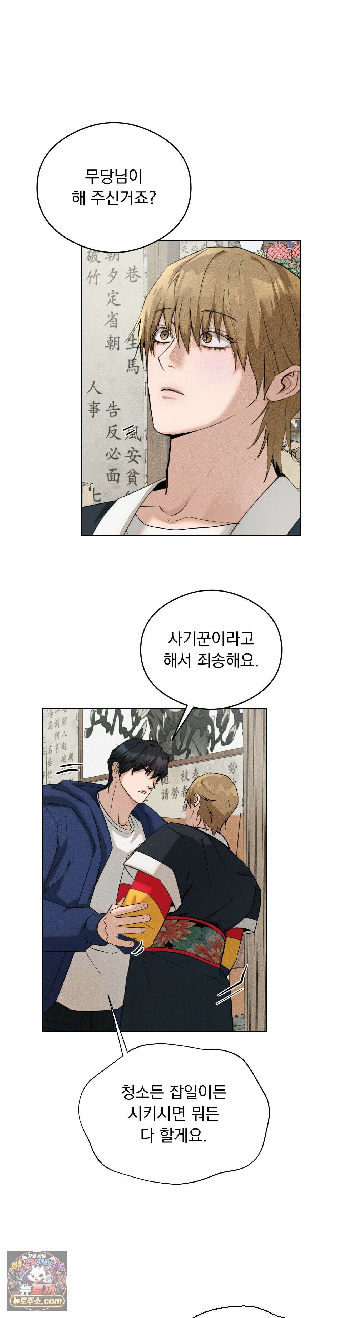 무당집 3화 24