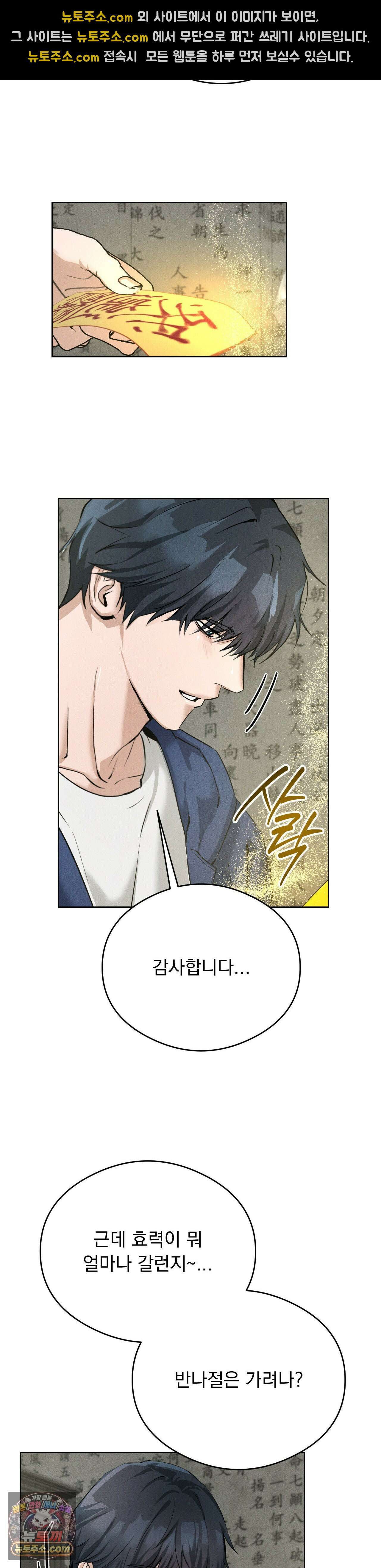 무당집 3화 28