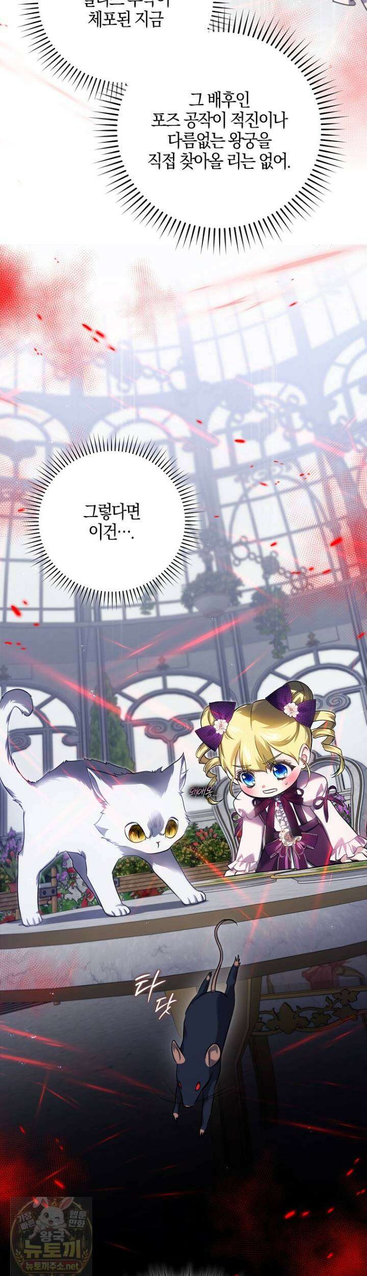 악당을 납치한 5살 스파이입니다 28화 5