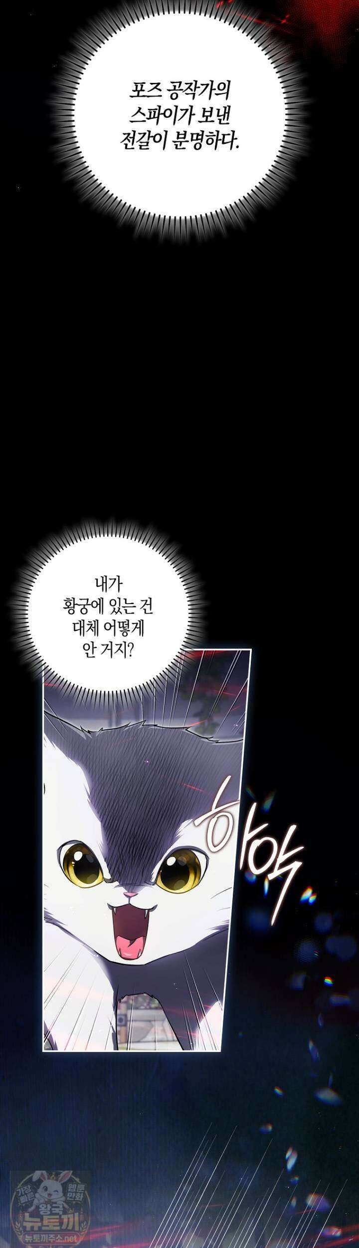 악당을 납치한 5살 스파이입니다 28화 6