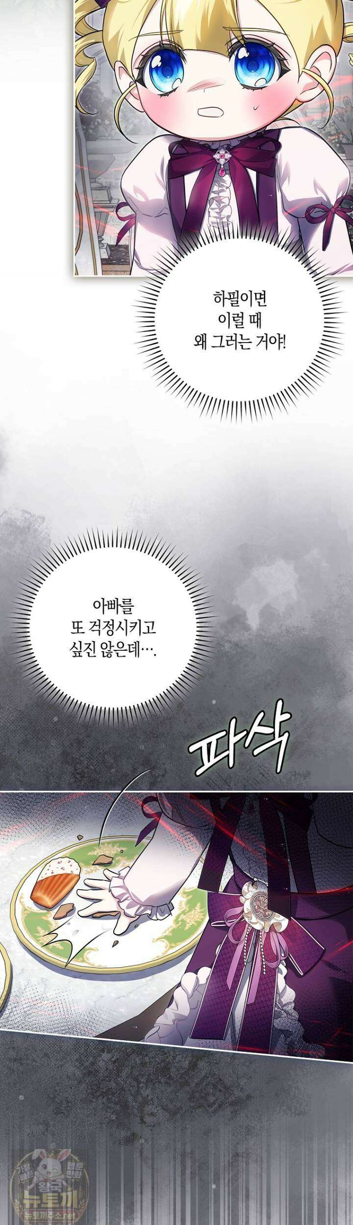 악당을 납치한 5살 스파이입니다 28화 8