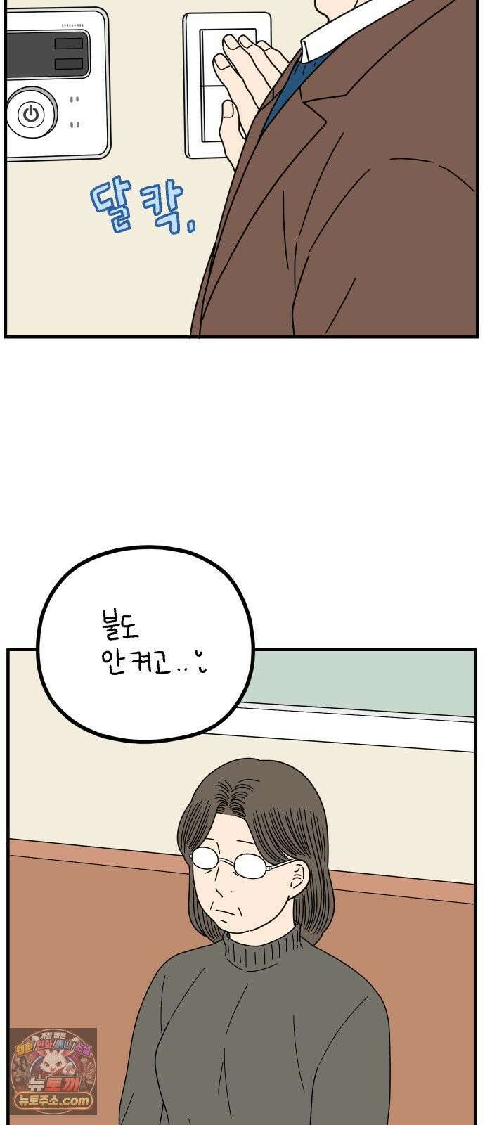 아홉수 우리들 295． 三十而立(삼십이립)．下 4