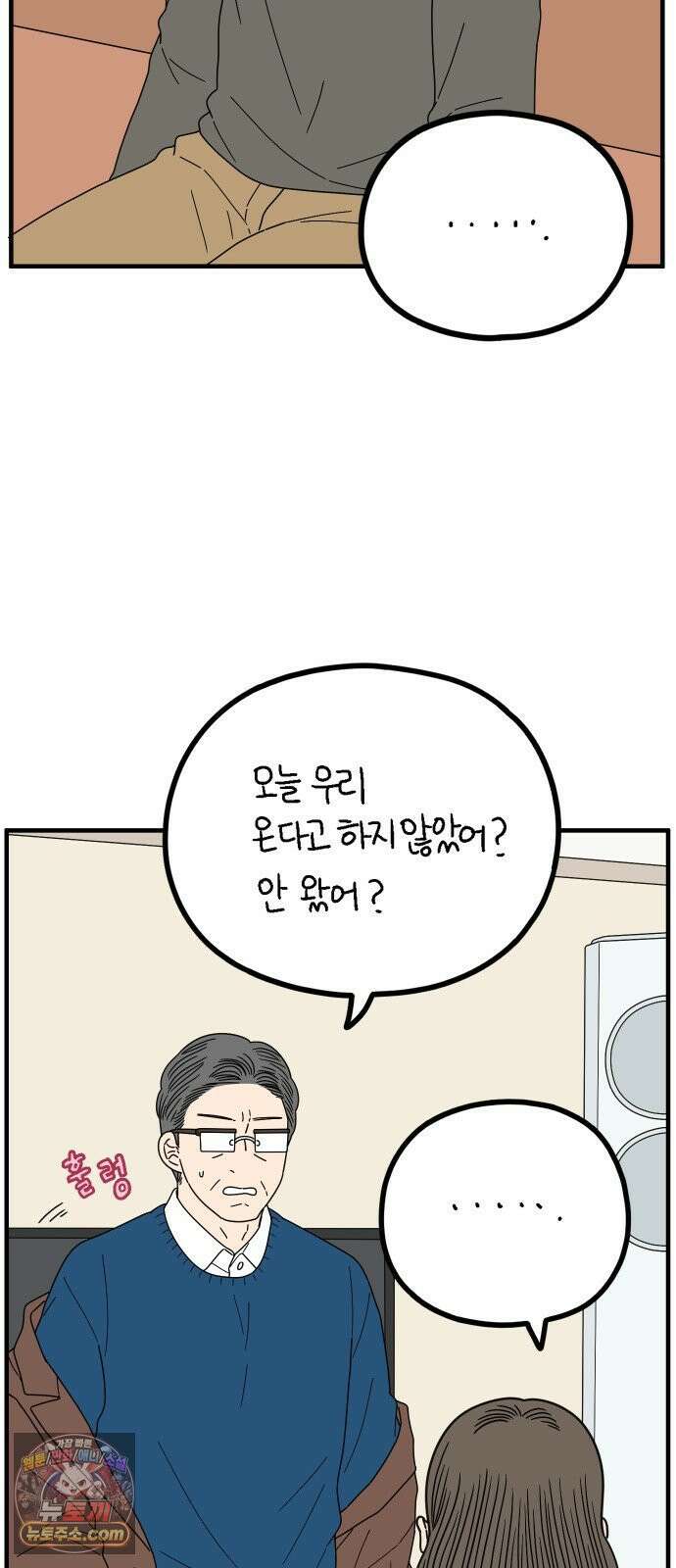 아홉수 우리들 295． 三十而立(삼십이립)．下 5