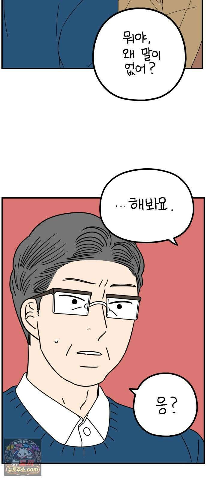 아홉수 우리들 295． 三十而立(삼십이립)．下 7