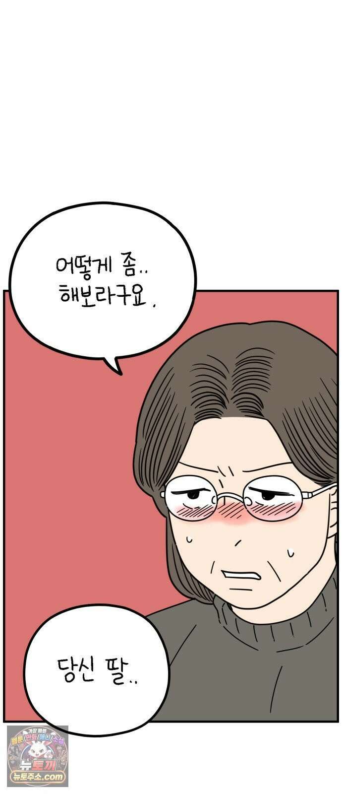 아홉수 우리들 295． 三十而立(삼십이립)．下 8