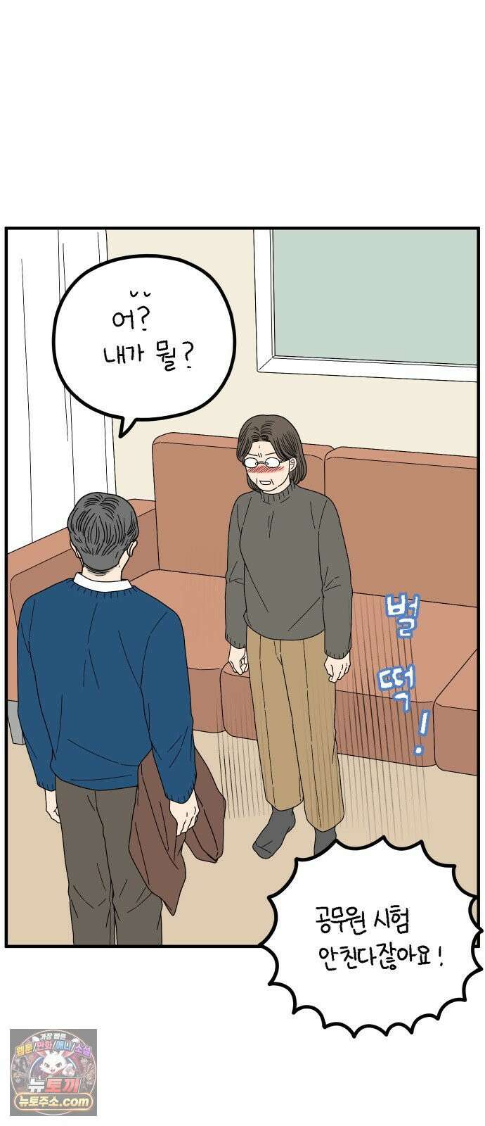 아홉수 우리들 295． 三十而立(삼십이립)．下 9